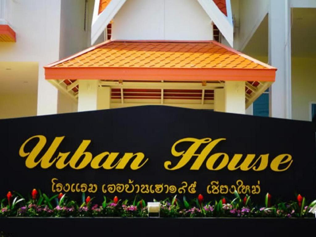 Отель Urban House 195 Чиангмай Экстерьер фото